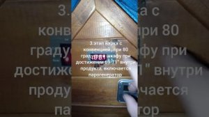 Приготовление колбасы в коптильне с конвекцией в 3 этапа