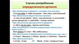 Французский язык. Уроки французского #9: Артикли