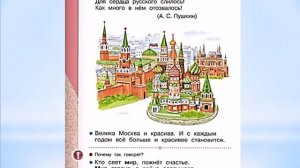 Согласная буква м М  Москва    столица России! 1 класс УМК Школа России. 07.11.2022