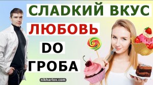 Сладкий вкус и удовольствие. Почему сладкое улучшает настроение. Сахар и дофамин. Углеводы и мозг