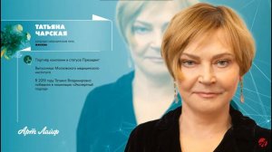 Активная, яркая и долгая жизнь с "Mega Pro Age" в любом возрасте. Чарская Татьяна