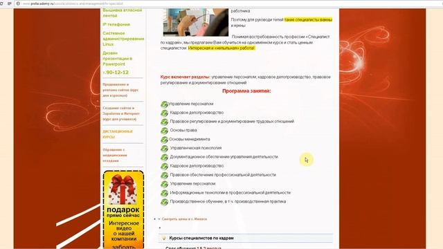 КАЧЕСТВЕННЫЕ КУРСЫ Кадровое дело от ПРОФАКАДЕМИЯ.РФ