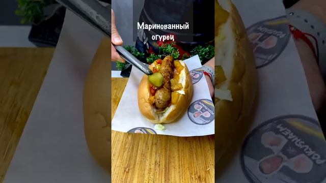 ХОТ ДОГ?Домашний рецепт