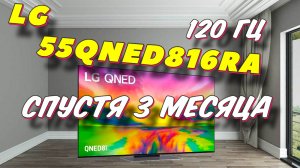 Телевизор LG 55QNED816RA 2023