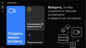 ЛУЧШАЯ ЗАМЕНА ZOOM