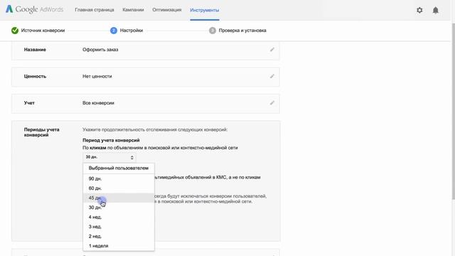 Управление аккаунтом AdWords: Как настроить отслеживание конверсий на сайте через AdWords? смотреть онлайн