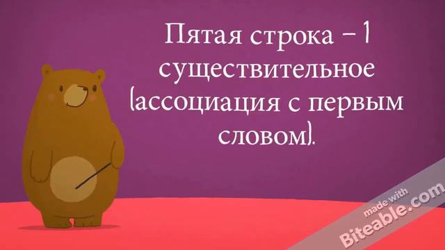 Сиквейн на уроках английского смотреть онлайн