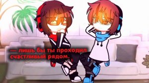 • я приготовлю для тебя 😘• // Лололошка, Вививилка \\ •|| Gashaclub ||•