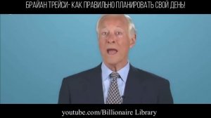 Брайан Трейси Как Правильно Планировать СВОЙ ДЕНЬ! #саморазвитие#мотивация#брайан