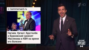 Новый ведущий КВН. Финал Супербоула. Что будет 16 ...Вечерний Ургант. Фрагмент выпуска от 14.02.2022