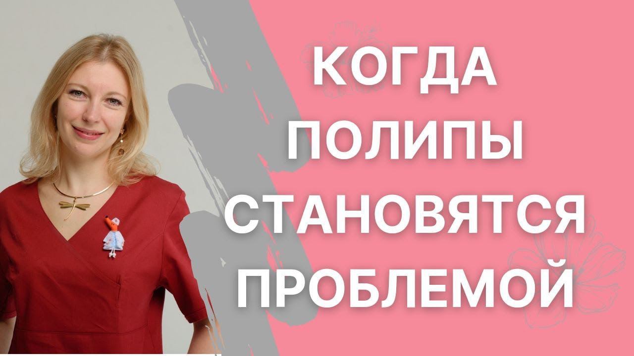 Могут ли полипы стать злокачественной опухолью.