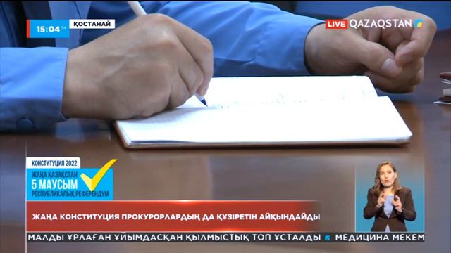 Жаңа Конституция прокурорлардың да құзіретін айқындайды смотреть онлайн