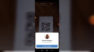 Как сканировать QR-код друга с другого телефона в ВКонтакте с телефона?