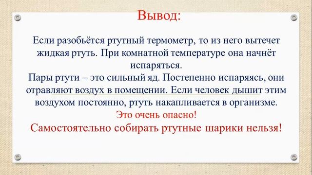 Естествознание    2 класс  31урок  Откуда градусник знает тепло или холодно Векессер Н В