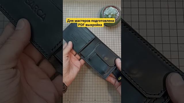 Классическое мужское портмоне ручной работы. Bifold wallet. PDF Pattern Выкройка #изделияизкожи