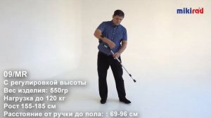 Локтевой костыль «канадка» МИКИРАД 09/MR с широким обхватом в локтевой части, две регулировки
