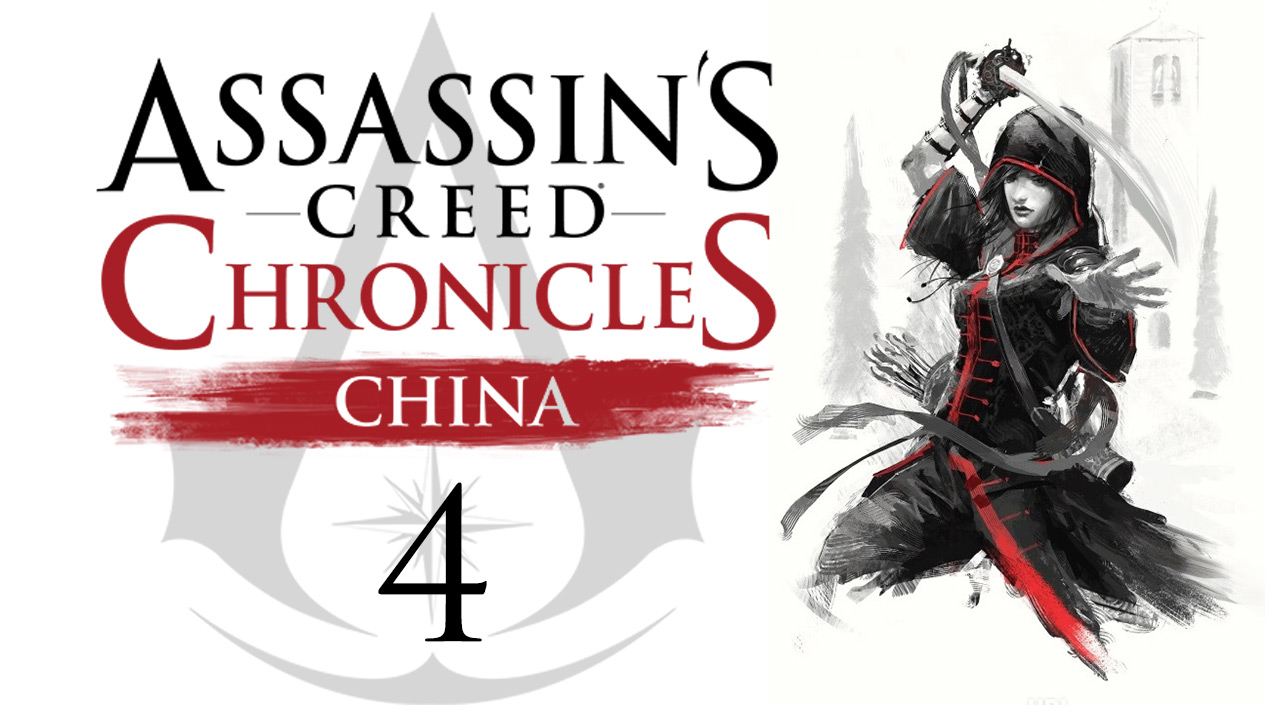 Assassin's Creed Chronicles: China - Прохождение игры на русском [#4] | PS4 (2015 г.)