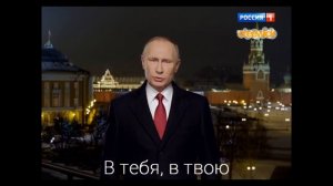 Новогоднее обращение Путэна)  (RYTP коллаб)