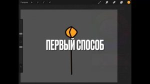 Как рисовать светящиеся предметы в ProCreate