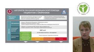 Волкова Л.Ю. Ожирение.mp4