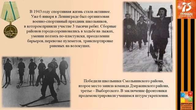 Спорт в блокадном Ленинграде смотреть онлайн