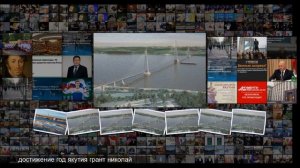 Глава Якутии Мост через Лену важен для всей северо-восточной части РФ