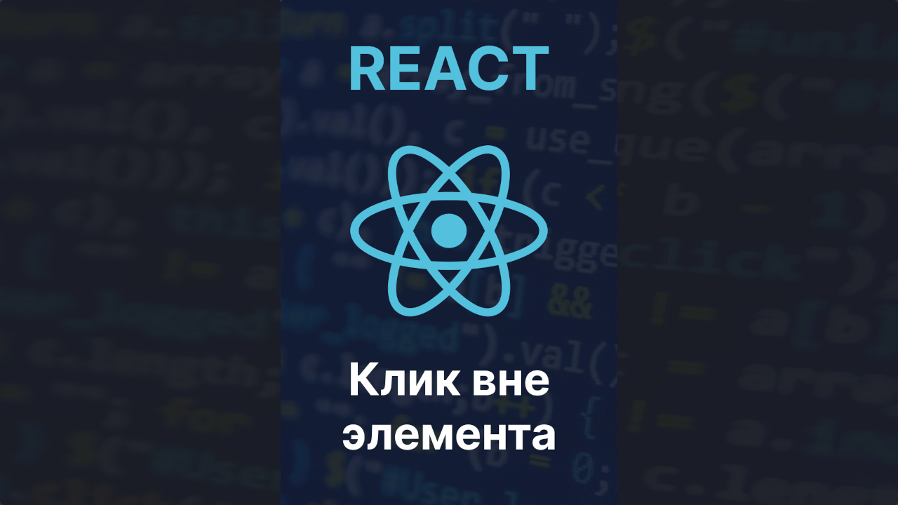 React svg. React js для начинающих. React icon. React click