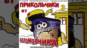 Прикольчик 2