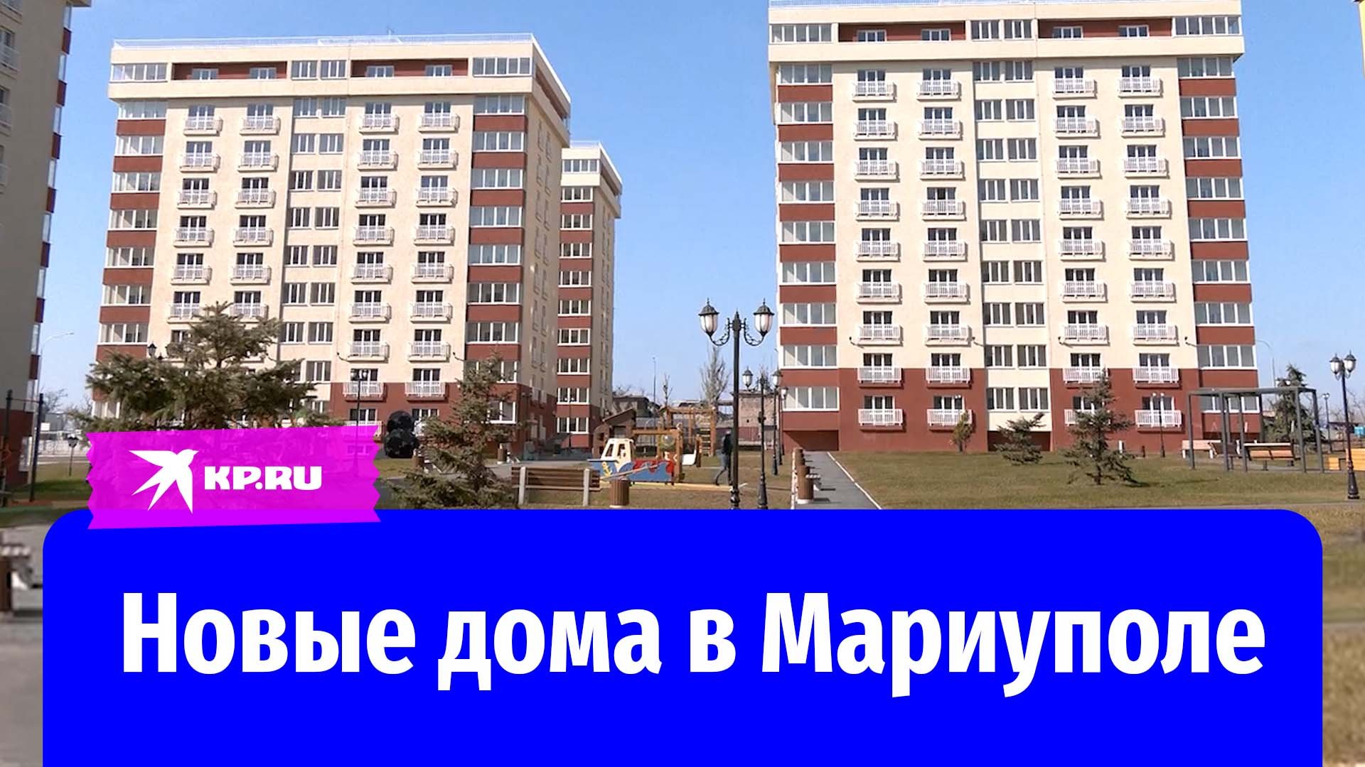 В Мариуполе появилось 6 новых многоквартирных домов