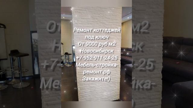 Ремонт отделка под ключ санузла квартир коттеджей офисов магазинов кафе помещений в Новосибирске