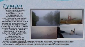 Как образуется туман: коротко для детей