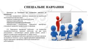 Навчання з питань охорони праці