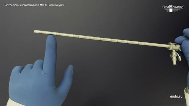 Видеообзор гистероскопы диагностические производства Российской компании МНПО Эндомедиум®.