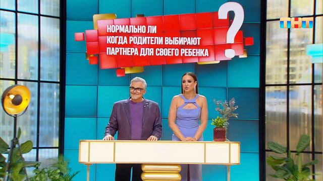 Нормально ли когда родители выбирают партнера для своего ребенка?