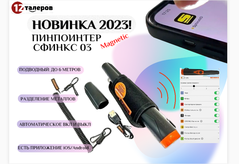 Сфинкс 3 пинпоинтер. Сфинкс 3 пинпоинтер. Сфинкс 3 пинпоинтер. Сфинкс 3 пинпоинтер. Сфинкс 3 пинпоинтер.