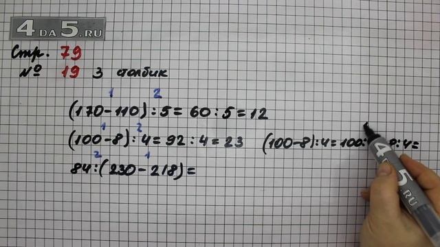 Страница 79 Задание 19 (Столбик 3) – Математика 3 класс Моро – Учебник Часть 2 смотреть онлайн