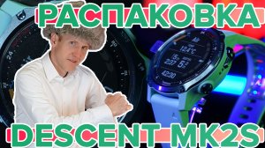 Распаковка часов Garmin Descent Mk2S Mineral Blue with Sea Foam Silicone Band