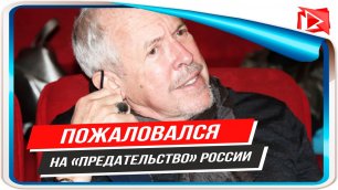 Андрей Макаревич пожаловался на «предательство» России || Новости Шоу-Бизнеса