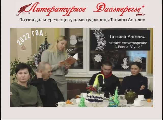 Поэтические встречи в библиотеке Дальнереченска