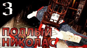 Nightmare Kart - Николас повелитель кошмаров и финал  [Часть 3] | #nightmarekart