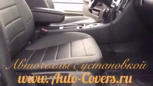 Чехлы на Ауди А4 Б7 с установкой. Автопилот.