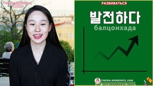 Корейские слова на тему "Жизнь и возраст"