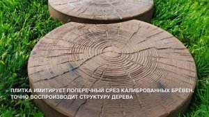 Форма для тротуарной плитки Пенёк