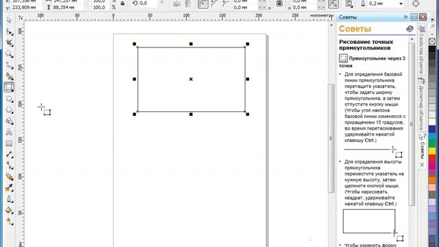 Как нарисовать прямоугольник в кореле