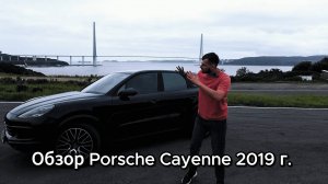 Обзор Porsche Cayenne 2019 г. cанкционное авто под заказ авто из Кореи