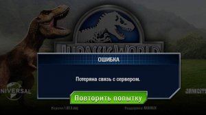 не могу взломать джурасик ворлд (специально для ютубера) :)