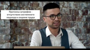 Системный подход в охране труда