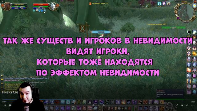 НЕВИДИМОСТЬ (Invisibility) / НЕЗАМЕТНОСТЬ (Stealth) World of Warcraft Burning Crusade Classic смотреть онлайн