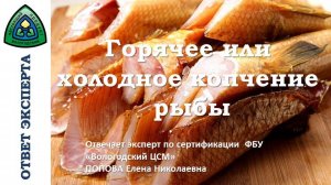 Горячее или холодное копчение рыбы.mp4