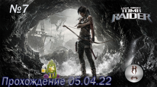 Lara Croft_ Tomb Raider (Сюжетные задания 05.04.22)
